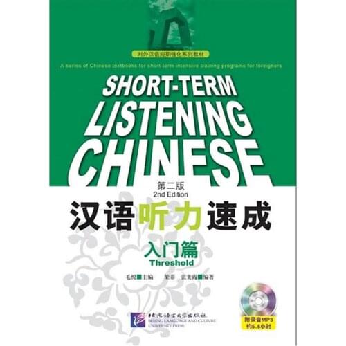 Short-Term Listening Chinese Threshold 2Ed Edition Listening Textbook for Chinese Beginners With Mp3 Chinese and English