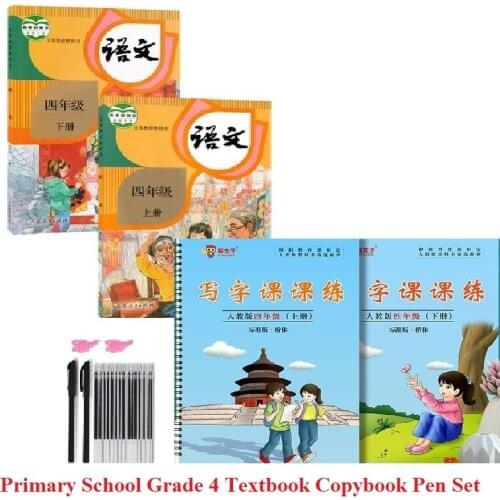 China Student Primary School Grade 4 Schoolbook Textbook Copybook Pen Set Magical Auto Dry Repeat Practice Chinese Characters