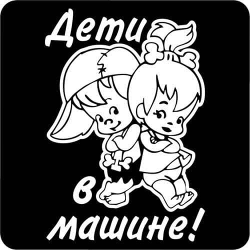 RuleMylife Дети В Машине! car stickers decal anime cute car accessories decoration pegatinas para coche
