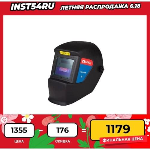 СОЮЗ (工具) Welding Masks
