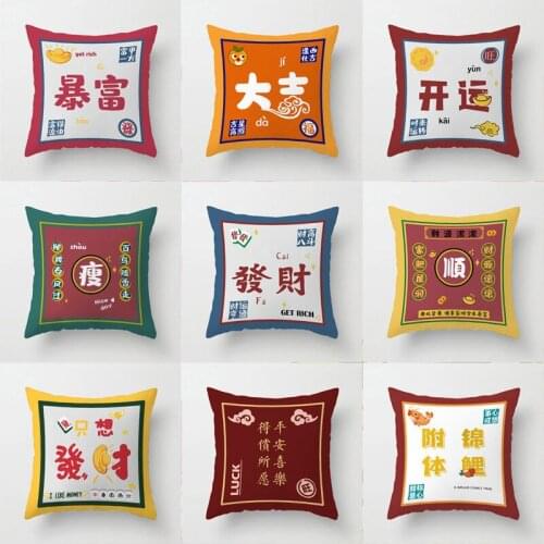 Home decorative throw pillow cover national style printing fortune living room sofa pillow cases removable office chair cover