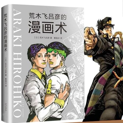 ARAKI HIROHIKOS Comic Book Comic Anime Bizarre Adventure Novel Art Painting Technique Tutorial Book