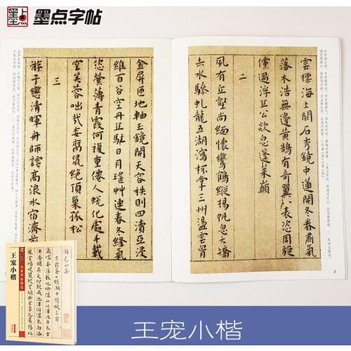 Modian Stone inscription Circulated Tablet Wang Chongs Regular script brush Chinese calligraphy Copybook