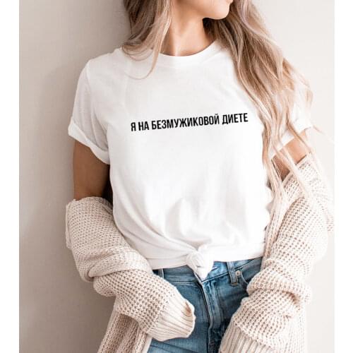 Maleless Diet Russian Cyrillic Printed 100%Cotton Women T Shirt Girls Funny Summer Casual O-Neck Short Sleeve Tops Hipster Tee
