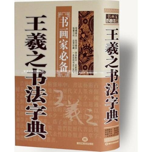 Collection Chinese Calligraphy Dictionary Famous Artist Wang XiZhi Work for kids children