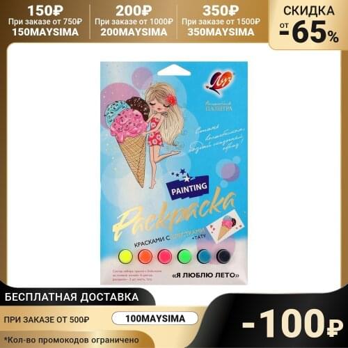 Луч Painting Kits