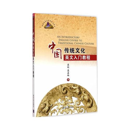 An Introductory English Course To Traditional Chinese Culture Keep on Lifelong learning as long as you live-137