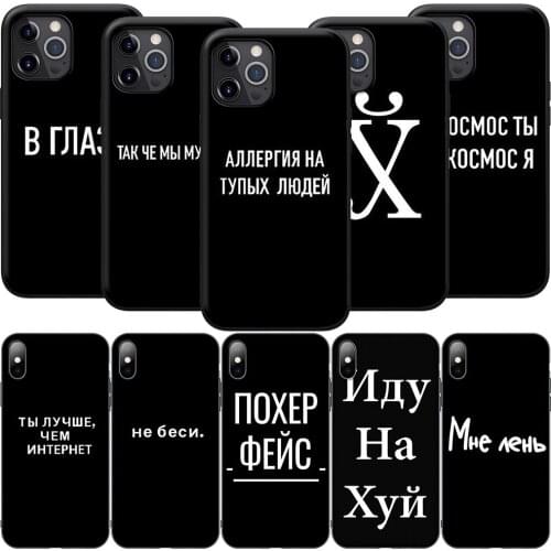 GX207 Russian Words Quote Slogan Silicone Soft Case for iPhone 12 Mini 11 Pro XS Max XR X 8 7 6 6S Plus 5 5S SE 2020