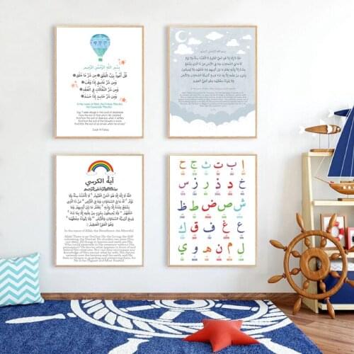 Islamic Nursery Wall Art Canvas Painting Al Falaq Prints Ayatul Kursi Muslim Poster Arabic Alphabets Pictures Kids Room Decor