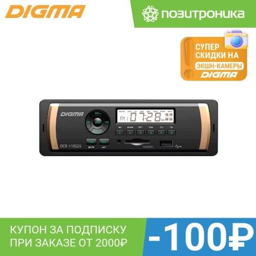 Магнитолы с экраном Digma China At AliExpress