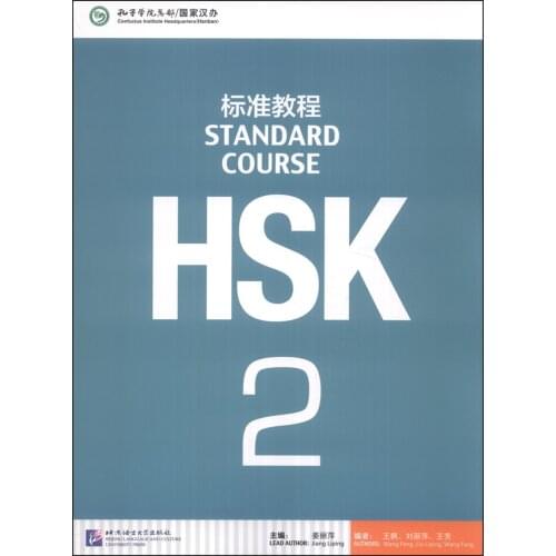 HSK Standard Course 2