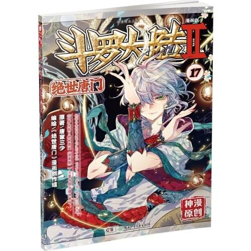 Manga Book Douluo Dalu 2 Peerless Tangmen Comic Edition 17 (New Edition) Comic Painting Cartton Book