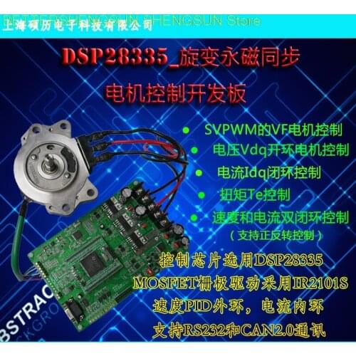 DSP28335 Rotary Permanent Magnet Synchronous Motor Control Development Board Permanent Magnet Synchronous Motor