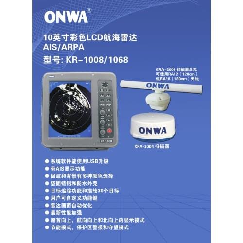 New original anwar KR1008/1068 series Marine navigation radar 10.1 -inch high-definition LCD screen