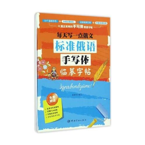 80 Pages Russian language Auto Dry Repeat Practice copybook, Russia students calligraphy pen pencil exercise copy book pen set