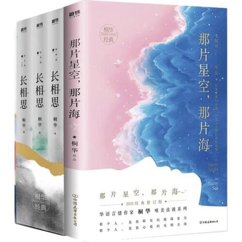 4 pcs Tong Hua Novel Aesthetic Romantic Love Series Works Chinese Popular Books