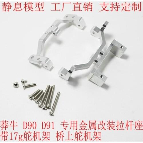 MN Model D90 D91 D96 D99S 1/12 RC car spare parts upgrade metal 17g servo bracket