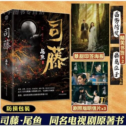 Siteng Novel Style 2 Volumes TV Series Film and Television Original Classic Novels Best-selling Chinese Romance Novels