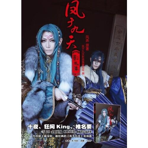 Chinese Ancient Art Line Drawing Painting Coloring Book Internet Comic Anime Animation Collection Album Book - Feng Yu Jiu Tian