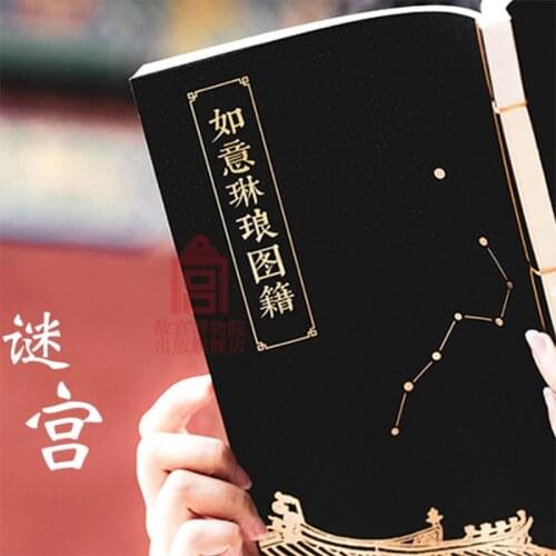 Forbidden City Ruyi Linlang Maze Decryption Book Brain Burning Game Book Brain Burners Decrypt Book Chinese Version