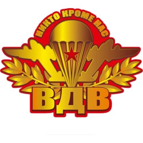 SZWL Russian Airborne Forces VDV Car Sticker Creative Decal Auto Automobile Decals Waterproof Accessories Vinyl,15cm*11cm