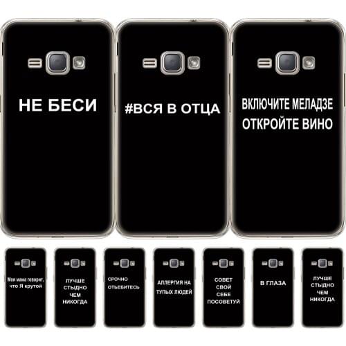 Case for Samsung Galaxy J1 2016 tpu J120 J120F SM-J120F back cover protective printing transparent coque russian quote slogan