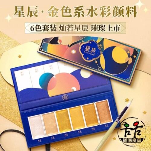 6 colors Starry/Pearl Colors Solid Paints Metallic Gold Watercolor Pigment For Drawing Art Supplies