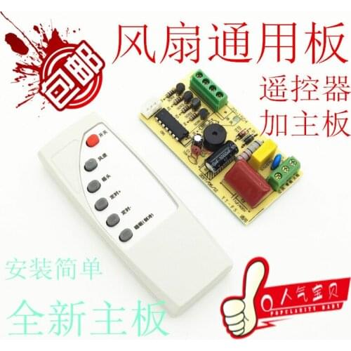 Universal fan remote control conversion board circuit board control board electric fan universal computer board