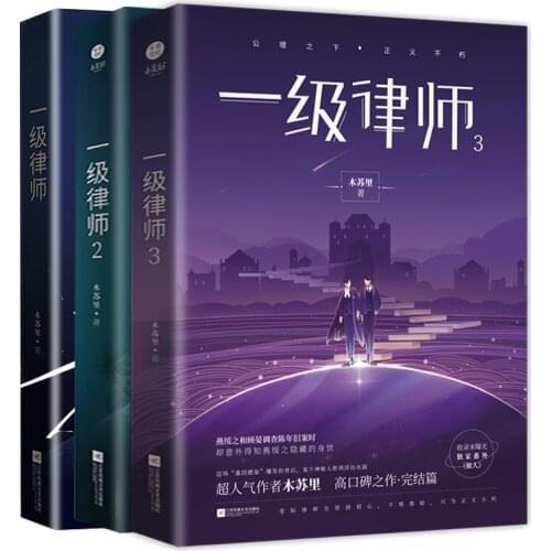 Love Lawyer 3 Book Set Concluding Stories Double Male Lead Novel Interstellar Entity Book Chinese Suspense Detective Love Story