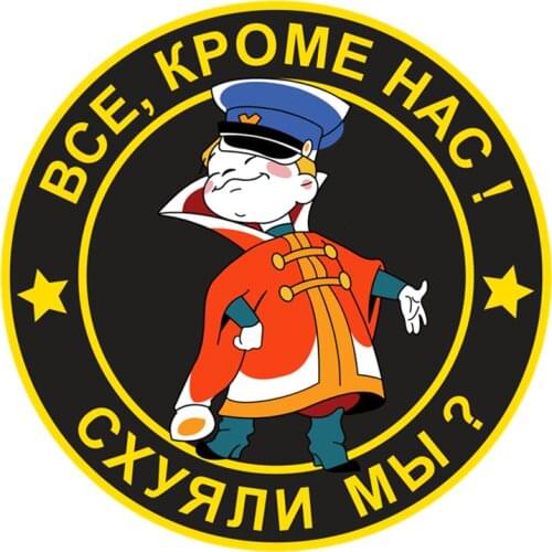 RuleMylife Все, кроме нас! Схуяли мы? car stickers decal anime cute car accessories decoration pegatinas para coche