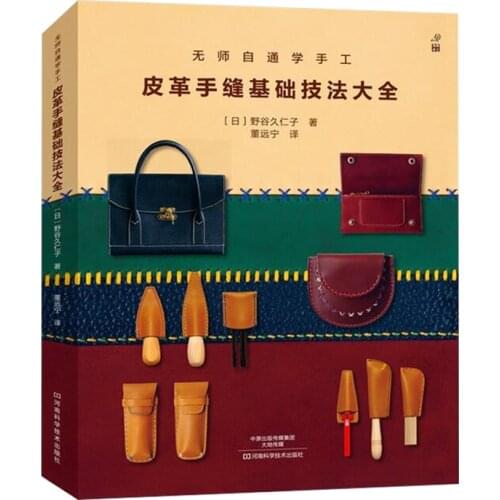 Leather Hand Sewing Basic Techniques Book Self-study handmade leather Handicraft Bag Making Tutorial book