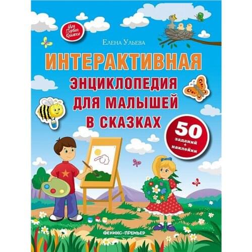 Феникс+ Educational Toys