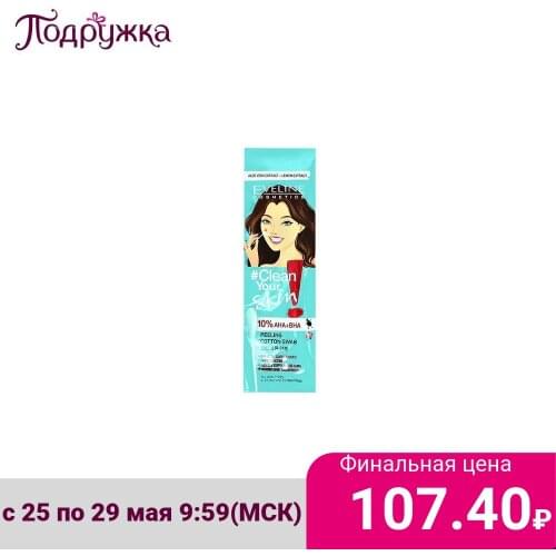 EVELINE Facial Care Tools