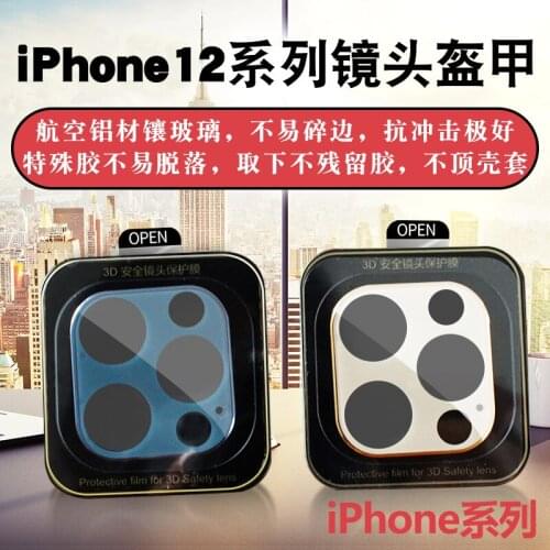 Suitable for iphone12 metal lens film Apple 12Pro integrated lens cover 11 camera glass protector light green