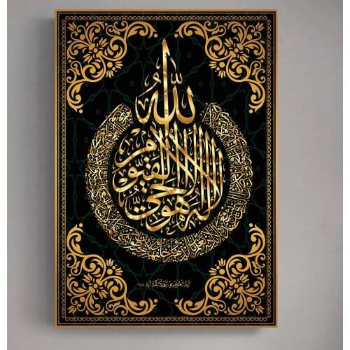 Throne of Allah Muslim Calligraphy Art Posters And Prints Islamic Art Canvas Paintings On the Wall Quran Art Pictures Cuadros