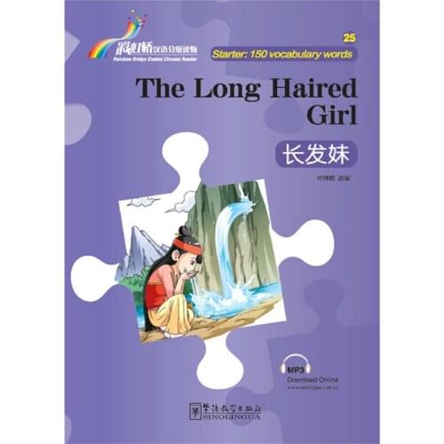 The Long Haired Girl Rainbow Bridge Graded Chinese Reader Series Level Starter:150 Words Level HSK1 Chinese Reading Book