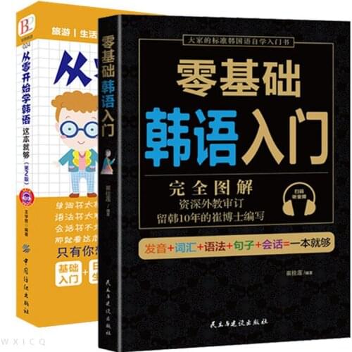 Korean Books Learning Zero Basic Entry Vocabulary Writing Basic Korean Words Standard Vocabulary Words Korean The Books Libros