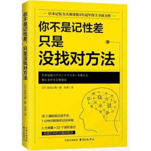 Inspirational success book You don't have a bad memory, you just don't find the right way