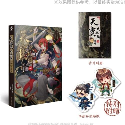 Tainbaofuyaolu Fudo Mingwang Chinese Literature Novels Favorite of Teenagers, Fantasy Fairy