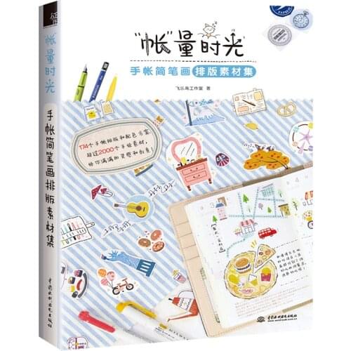 New Adult children pencil Stick figure Book cute Chinese painting textbook easy to learn