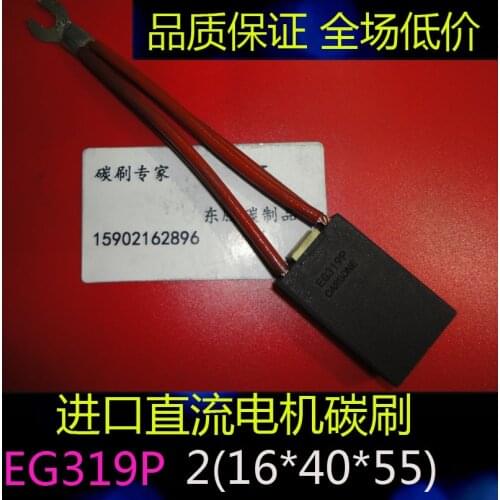 EG319P imported motor two-piece brush 2 (16*40*55) motor carbon brush 32X40X55MM