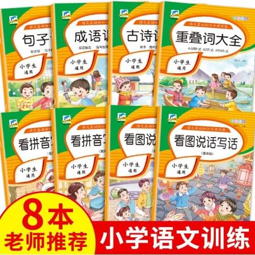 Special Training For Elementary School Students Basic Knowledge Of Chinese