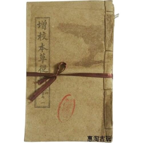 China old line book Medical synergistic herbs from the new 10 Edition