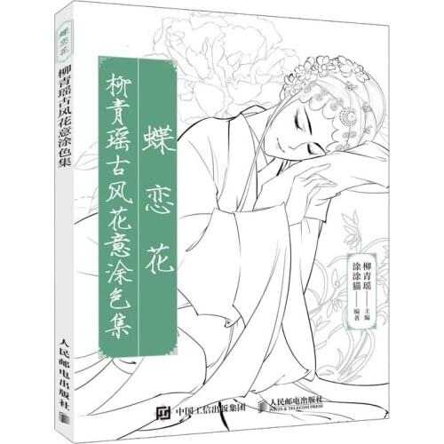 Die Lian Hua Chinese Ancient Beauty Figure Line Drawing Book Adult Anti-stress Coloring Book Tutorial Book