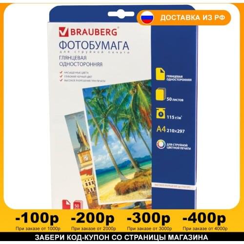 BRAUBERG Photo Paper A4