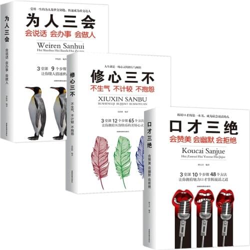 New 3pcs/set Improve Eloquence and Speaking Skills Books High EQ Chat Communication Speech and Eloquence book for adult