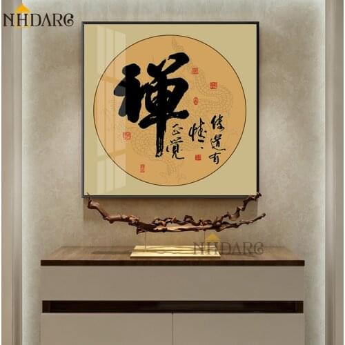Chinese Style Calligraphic Chinese Characters, Canvas Print Painting Poster Art Wall Pictures for Living Room Hallway Home Decor