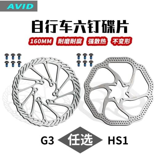 AVID G3HS1six-nail disc mountain bike disc disc disc disc disc brake pad brake pad oil brake disc160MM controller throttle brake