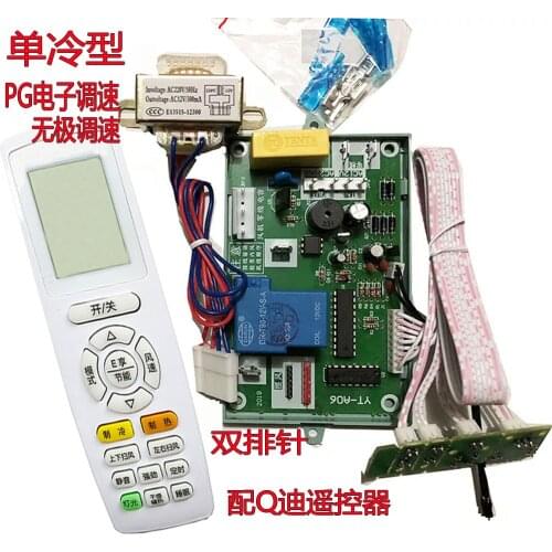 YT-A06 single cold air conditioning control system computer indoor unit motherboard conversion board Electronic speed regulation