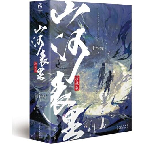 2 Books/Set Shan He Biao Li Chinese Novel by Priest Fantasy Adventure Fiction Book Official Collection Book